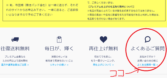 リネットの料金シミュレーターページへの手順1